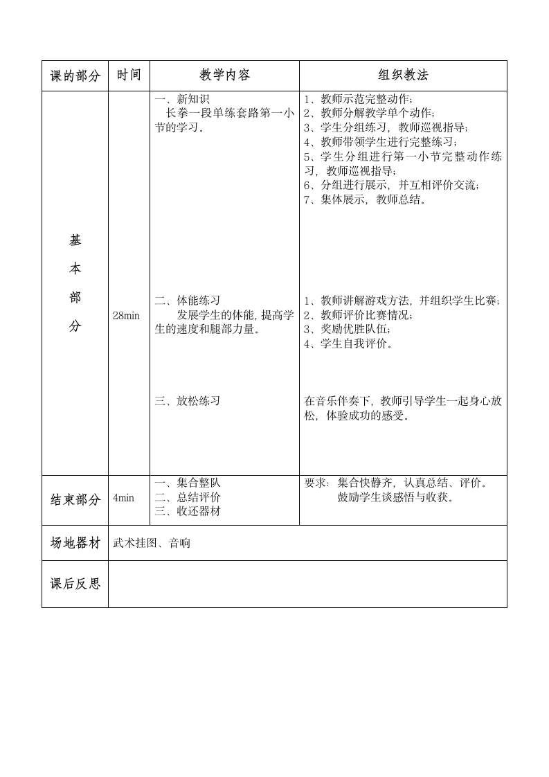 体育与健康 四年级-武术教案.doc第2页