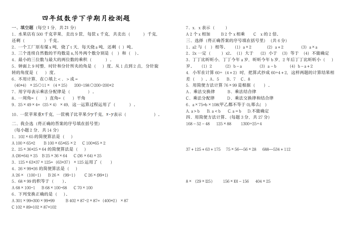 青岛版四年级数学下册期中试题.doc第1页