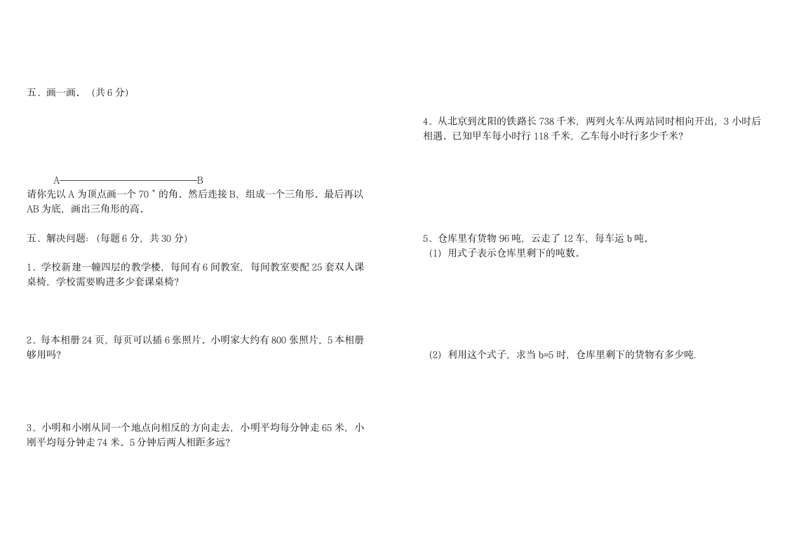 青岛版四年级数学下册期中试题.doc第2页