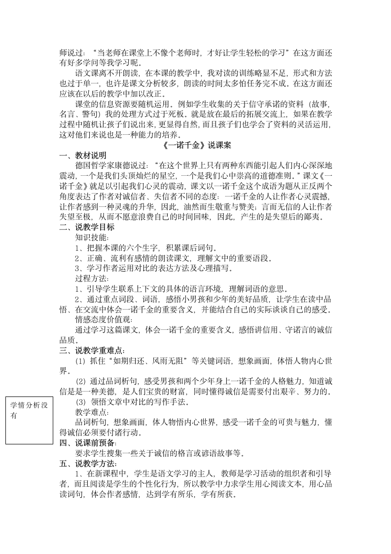 冀教版语文五年级上册16一诺千金教案.doc第7页