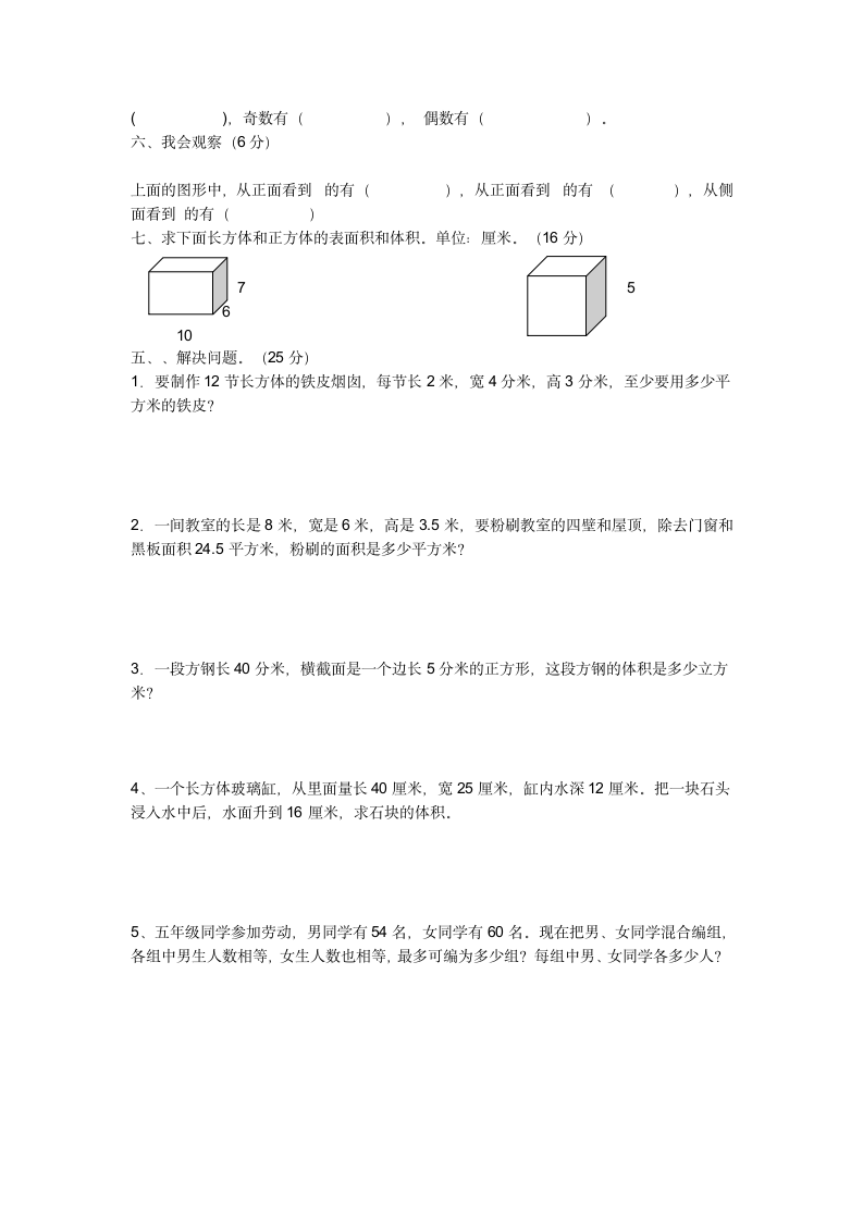 2014学年第二学期五年级数学期中检测.doc第2页