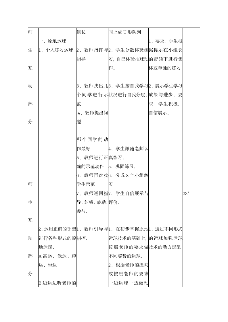 五年级体育教案-篮球运球 全国通用.doc第2页