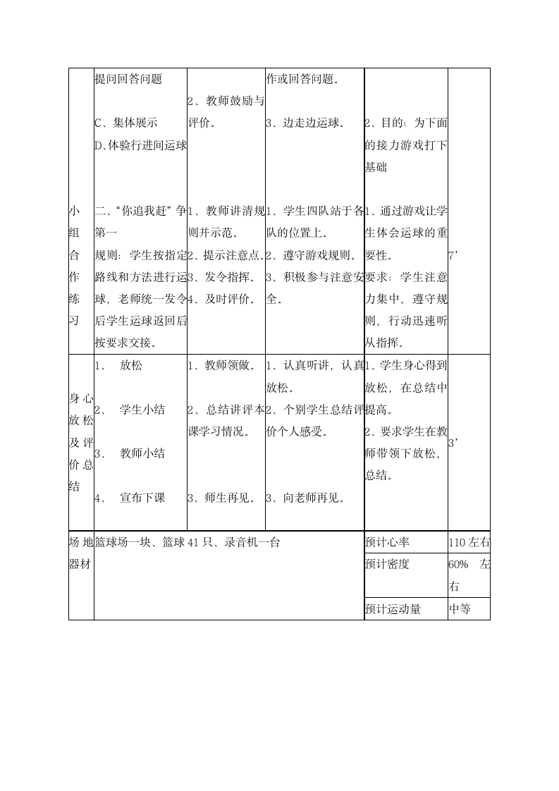 五年级体育教案-篮球运球 全国通用.doc第3页