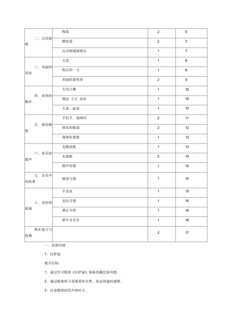 2019人教版五年级上册音乐 全册教案.doc第2页