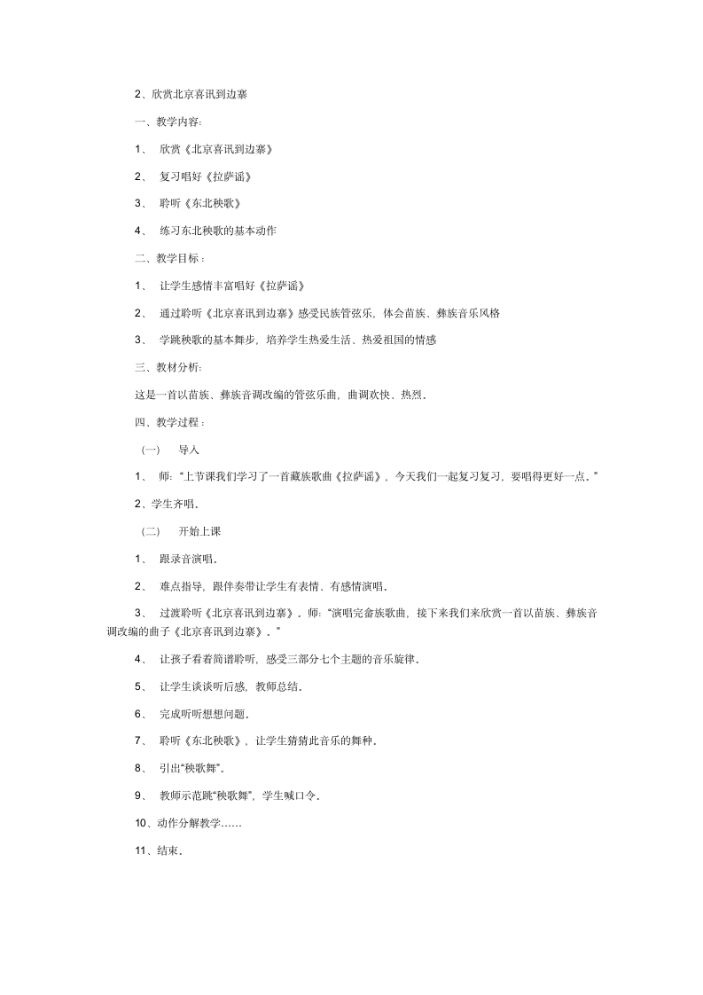 2019人教版五年级上册音乐 全册教案.doc第4页