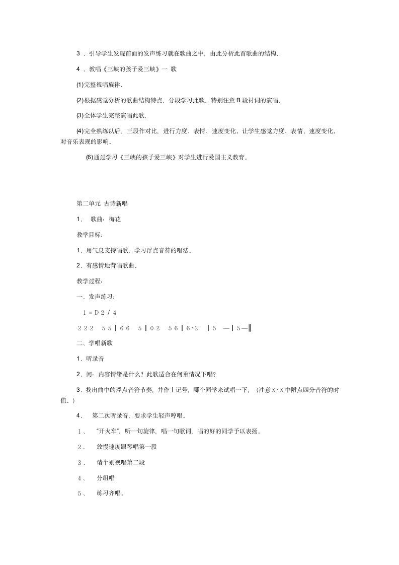 2019人教版五年级上册音乐 全册教案.doc第6页