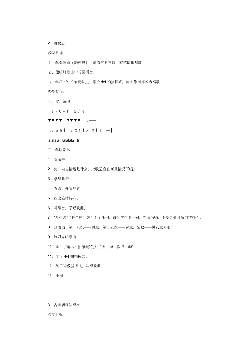 2019人教版五年级上册音乐 全册教案.doc第7页