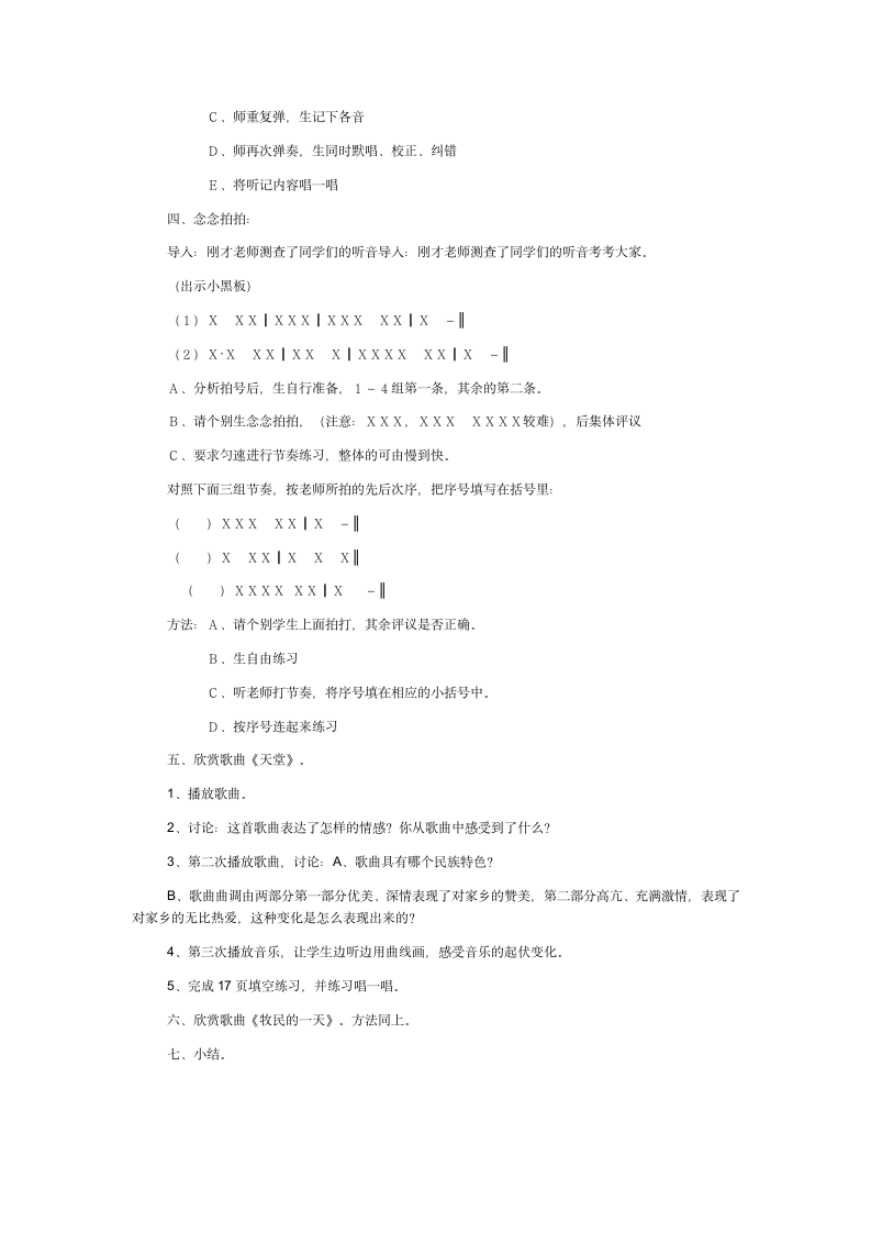 2019人教版五年级上册音乐 全册教案.doc第9页