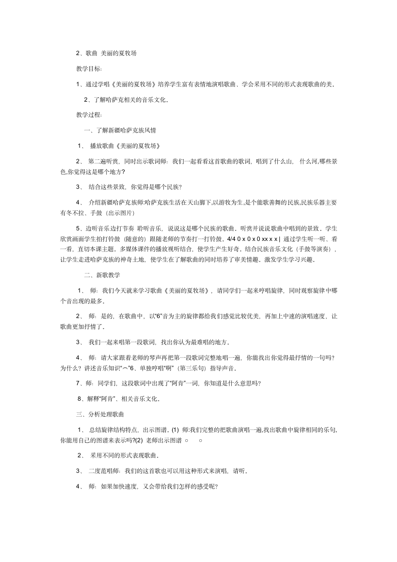 2019人教版五年级上册音乐 全册教案.doc第10页