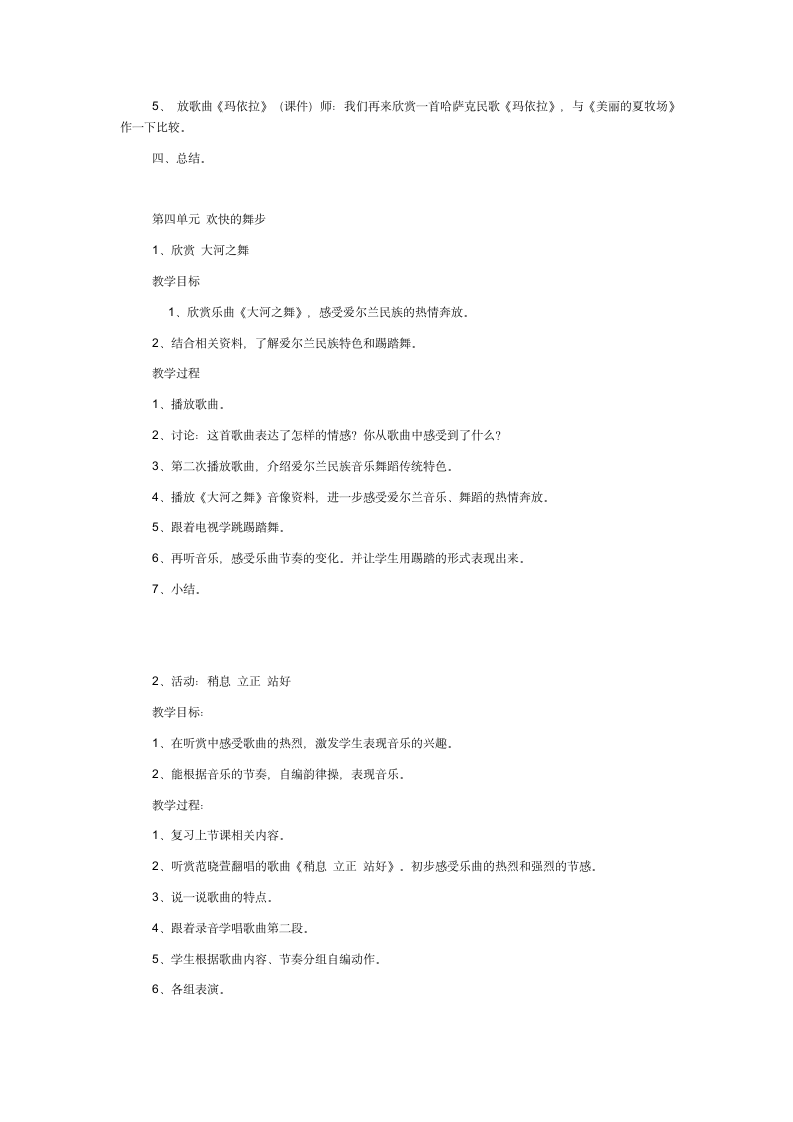 2019人教版五年级上册音乐 全册教案.doc第11页