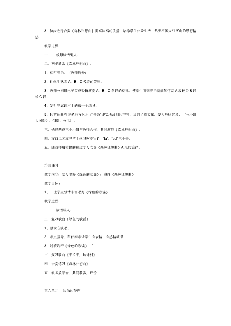 2019人教版五年级上册音乐 全册教案.doc第14页