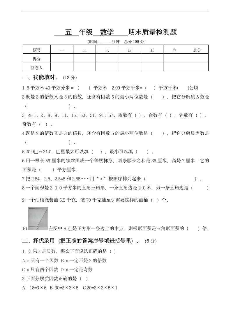 五年级数学二期末质量测试题.doc第1页