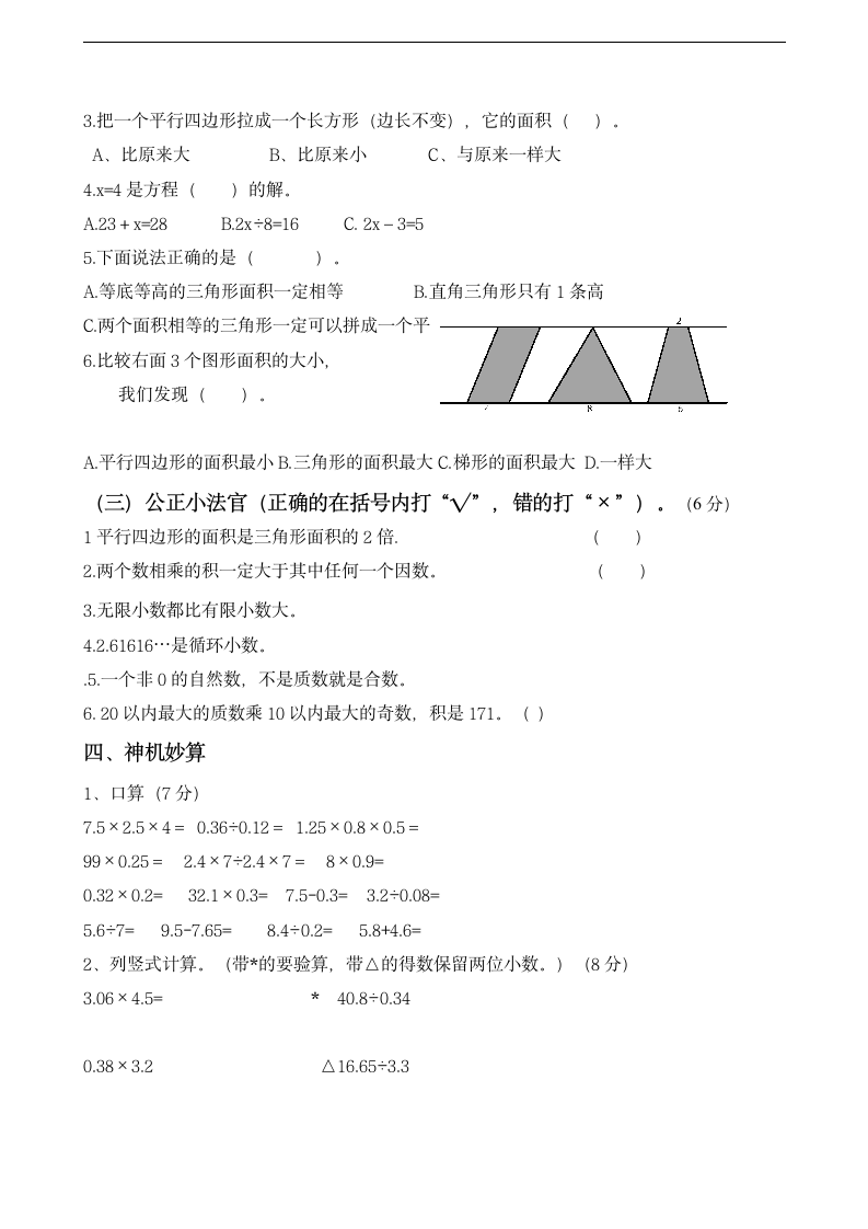 五年级数学二期末质量测试题.doc第2页