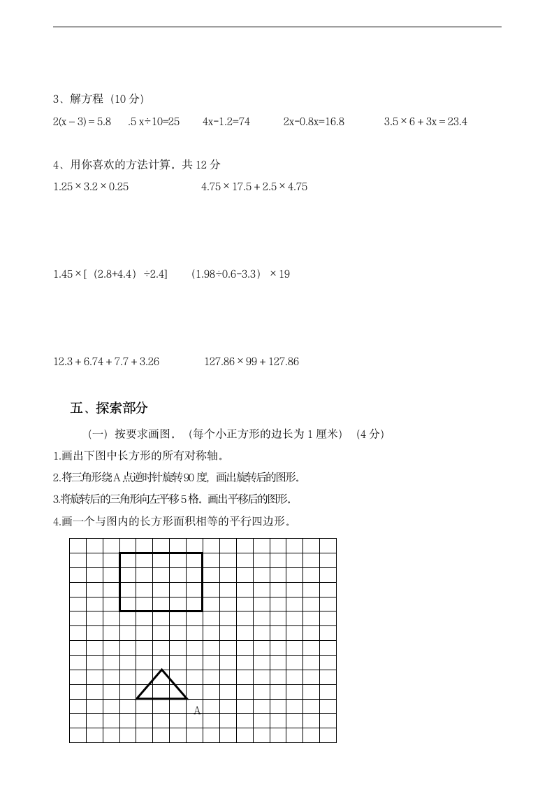 五年级数学二期末质量测试题.doc第3页