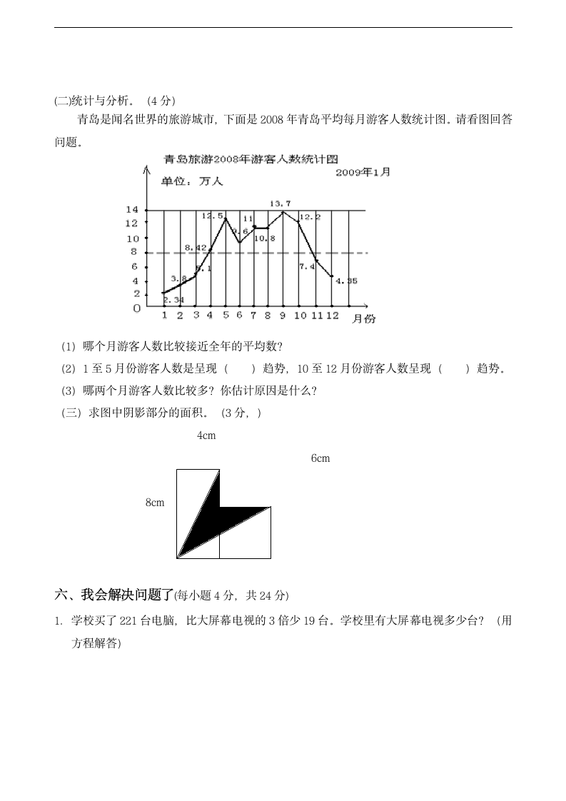 五年级数学二期末质量测试题.doc第4页