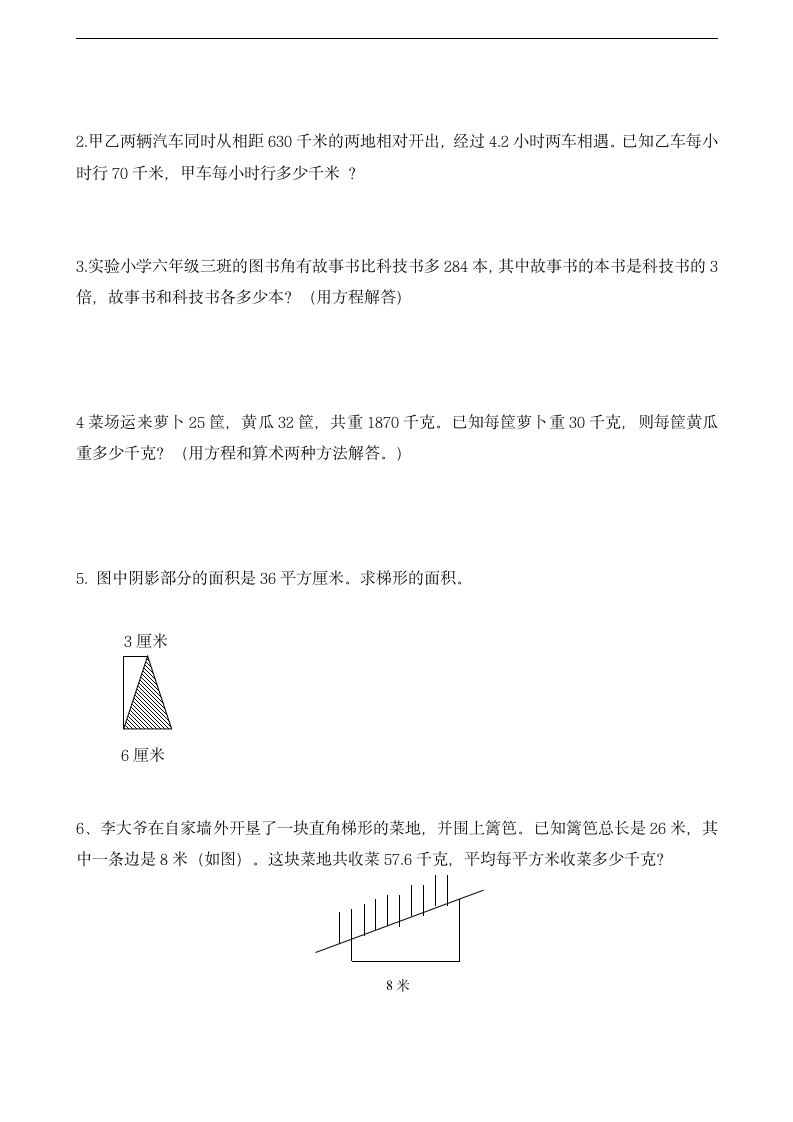 五年级数学二期末质量测试题.doc第5页