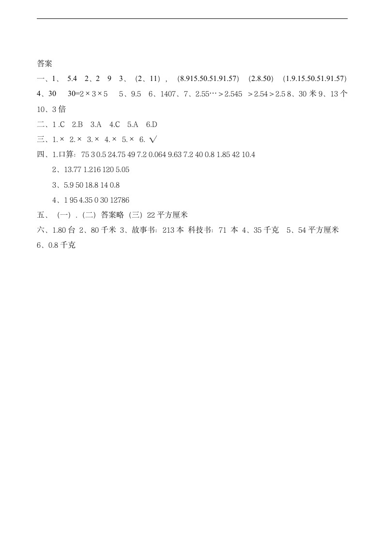 五年级数学二期末质量测试题.doc第6页