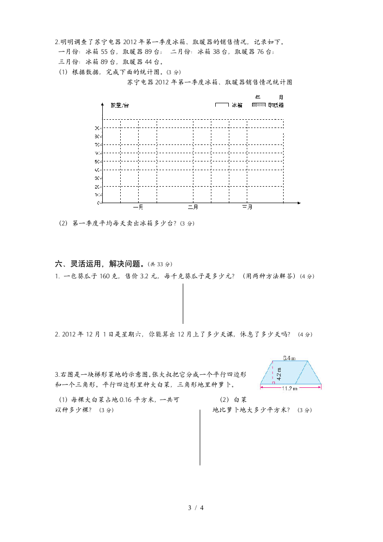 小学五年级上册数学期末考试试卷.docx第3页