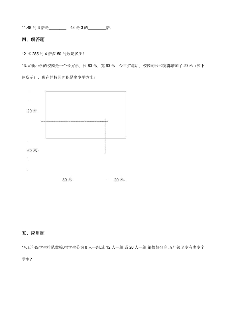 五年级下册数学单元测试 1.倍数和因数 西师大版（含答案）.doc第2页