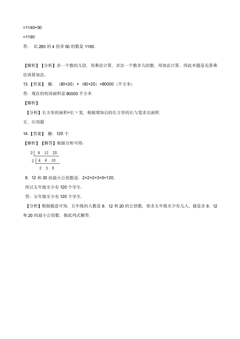 五年级下册数学单元测试 1.倍数和因数 西师大版（含答案）.doc第5页