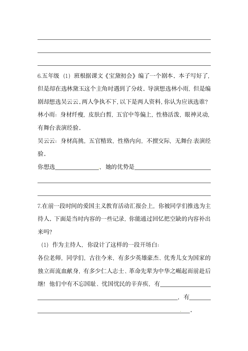 部编版五年级语文下册期末专项总复习口语交际练习题（含答案）.doc第2页