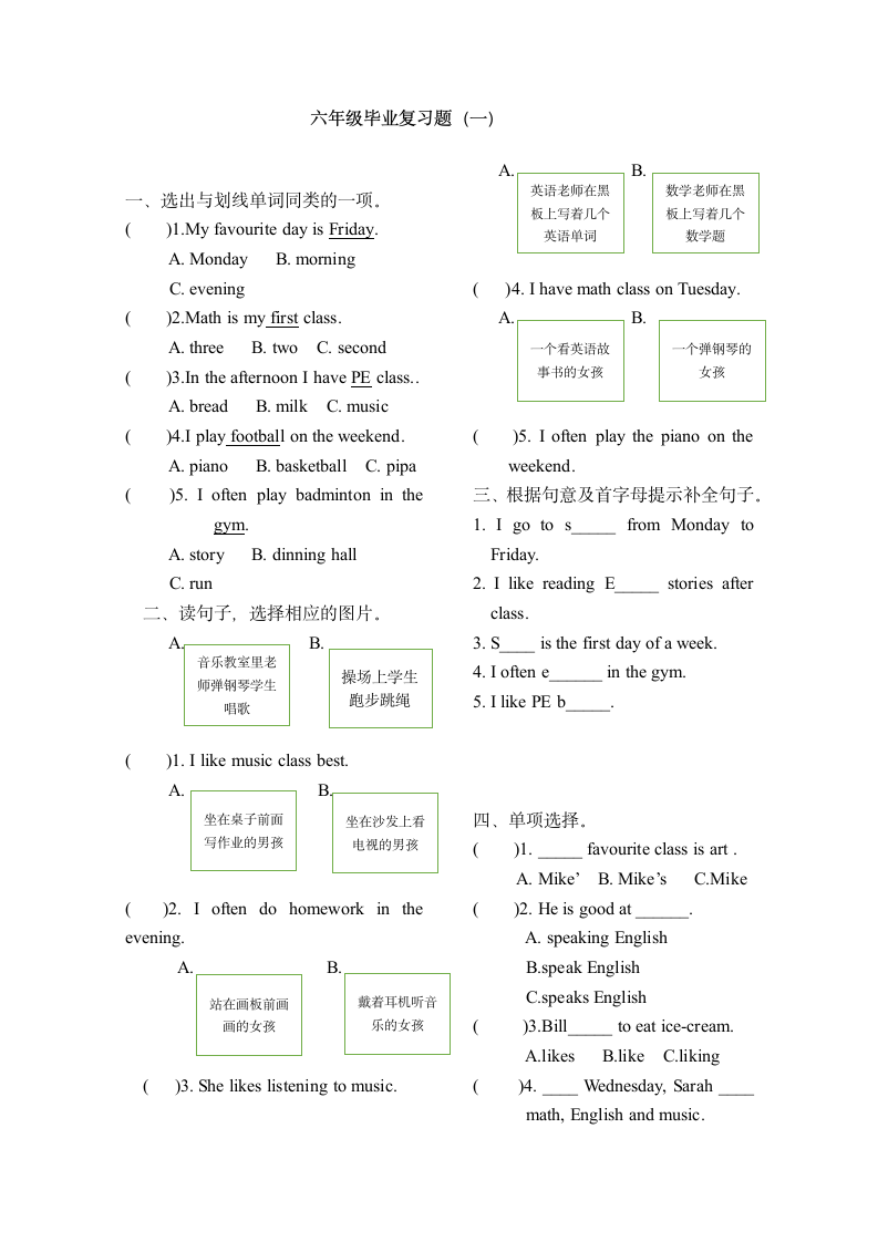 人教版(PEP)六年级下册复习题四套（含答案，无听力试题）.doc第1页