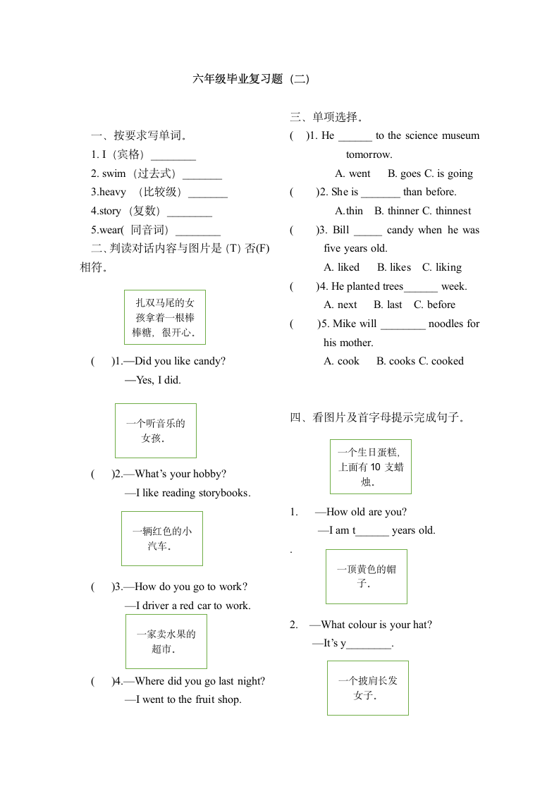 人教版(PEP)六年级下册复习题四套（含答案，无听力试题）.doc第3页