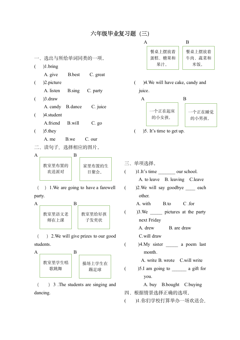 人教版(PEP)六年级下册复习题四套（含答案，无听力试题）.doc第5页