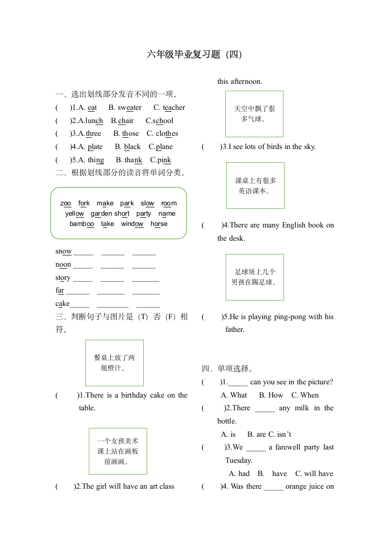 人教版(PEP)六年级下册复习题四套（含答案，无听力试题）.doc第7页