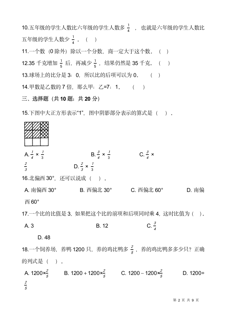 2021-2022学年数学六年级上册期中模拟卷（七）人教版（含答案）.doc第2页