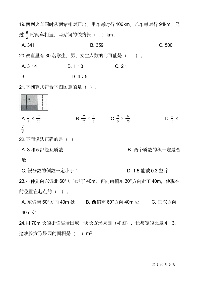 2021-2022学年数学六年级上册期中模拟卷（七）人教版（含答案）.doc第3页