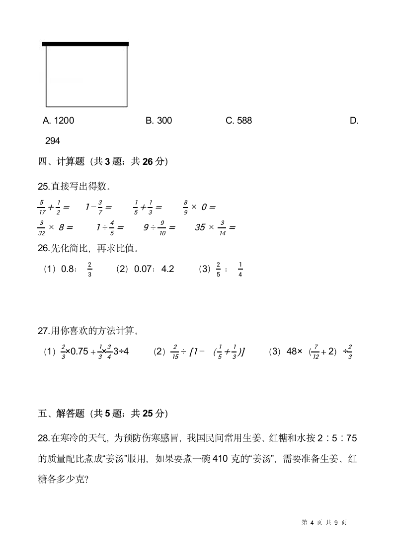 2021-2022学年数学六年级上册期中模拟卷（七）人教版（含答案）.doc第4页