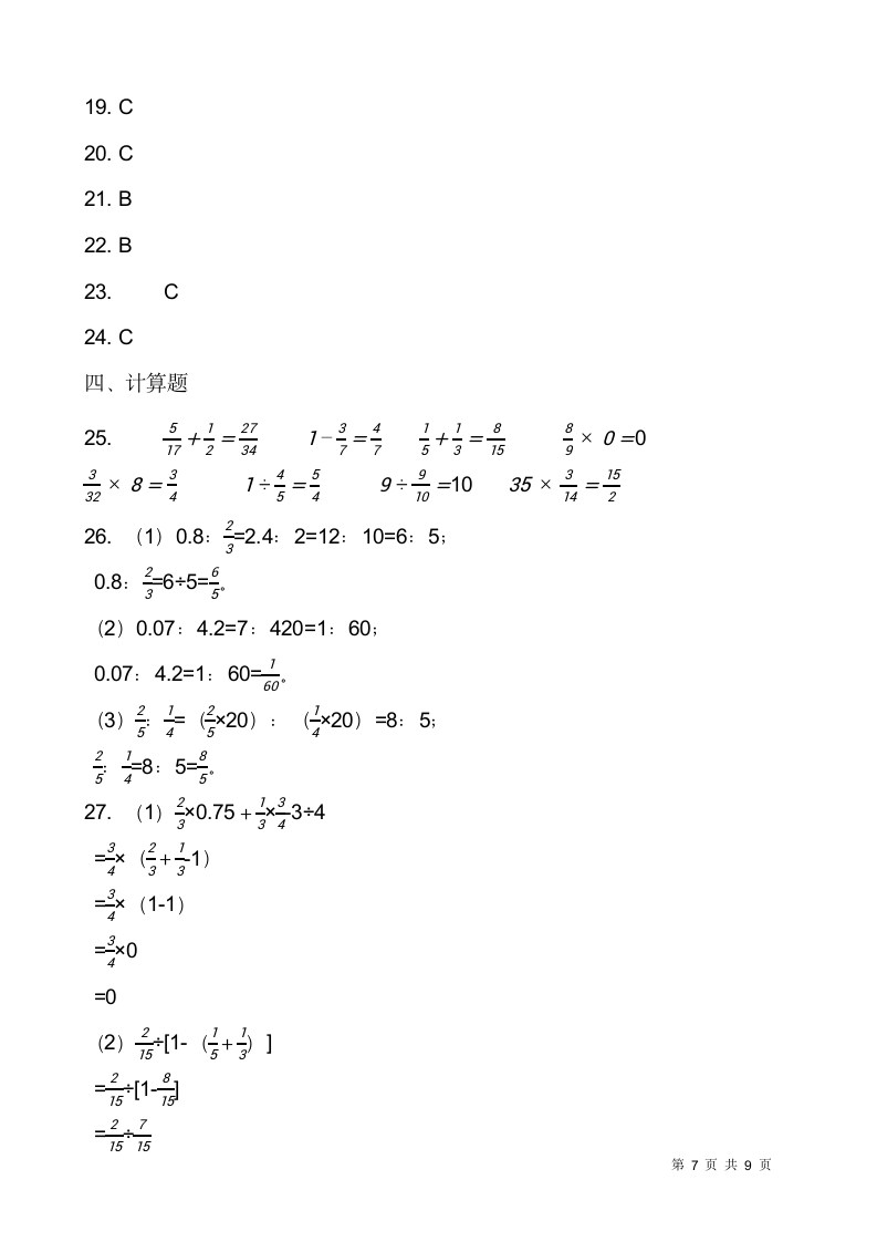 2021-2022学年数学六年级上册期中模拟卷（七）人教版（含答案）.doc第7页