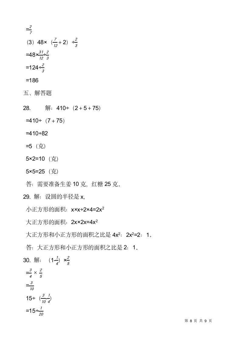 2021-2022学年数学六年级上册期中模拟卷（七）人教版（含答案）.doc第8页