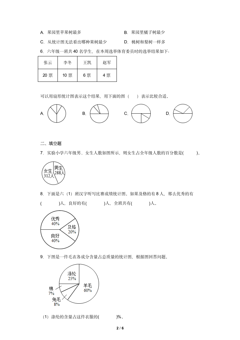 六年级数学北师大版上册 5.1 扇形统计图      课时练（含答案）.doc第2页