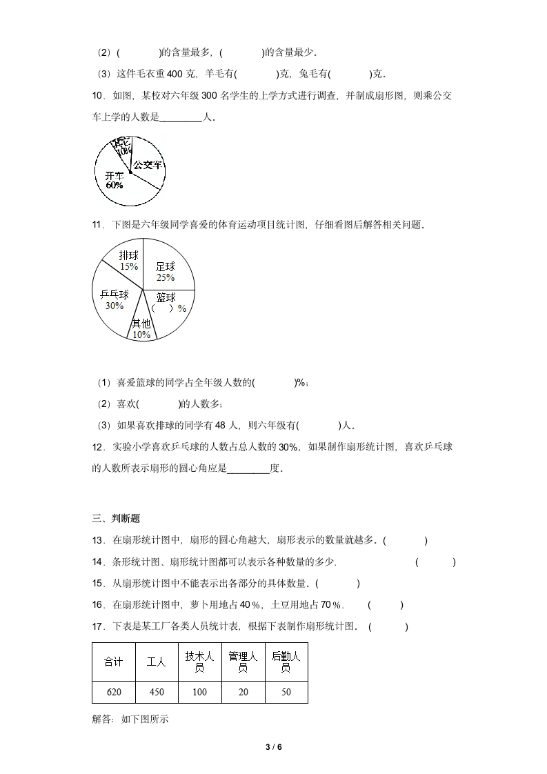 六年级数学北师大版上册 5.1 扇形统计图      课时练（含答案）.doc第3页