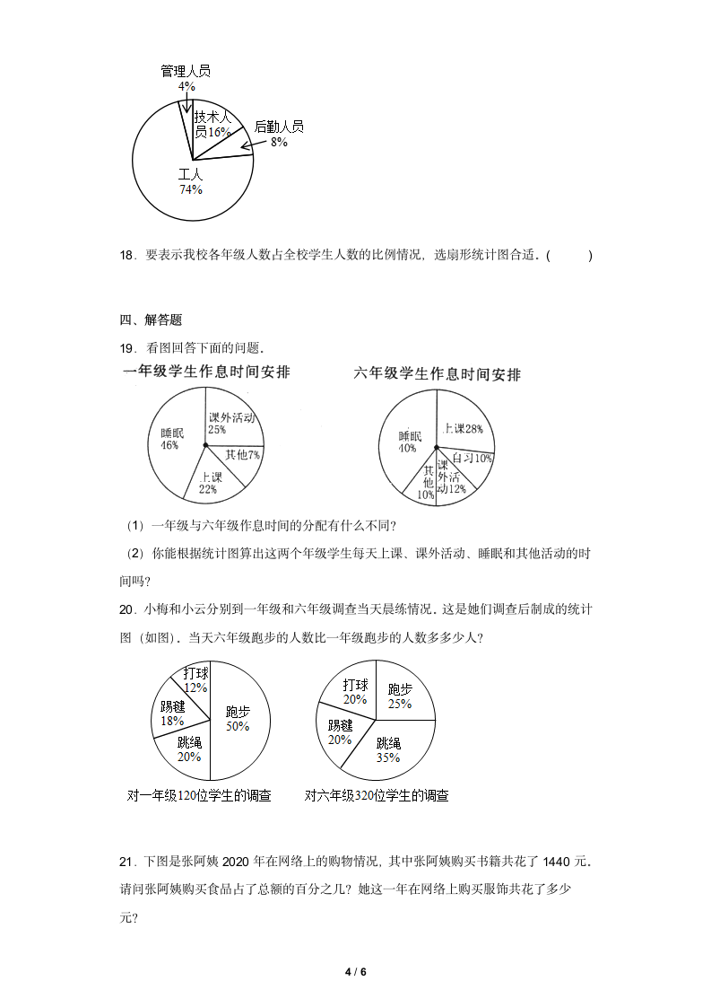 六年级数学北师大版上册 5.1 扇形统计图      课时练（含答案）.doc第4页