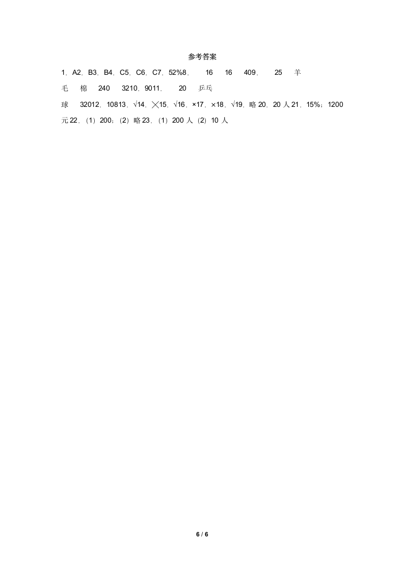 六年级数学北师大版上册 5.1 扇形统计图      课时练（含答案）.doc第6页