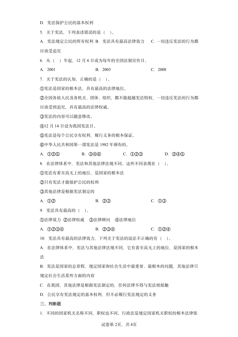 六年级道德与法治上册1.2宪法是根本法同步练习 （含答案）.doc第2页