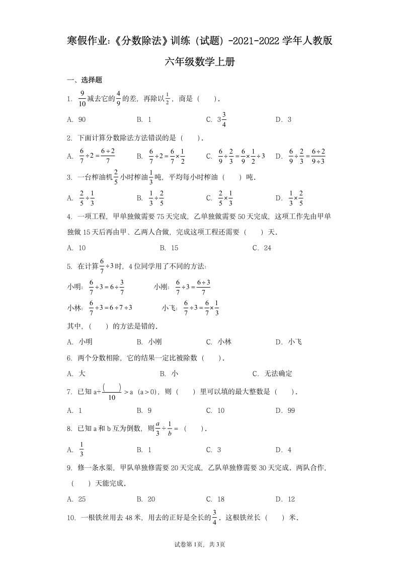 寒假作业：《分数除法》训练   六年级数学上册（含答案）人教版.doc第1页