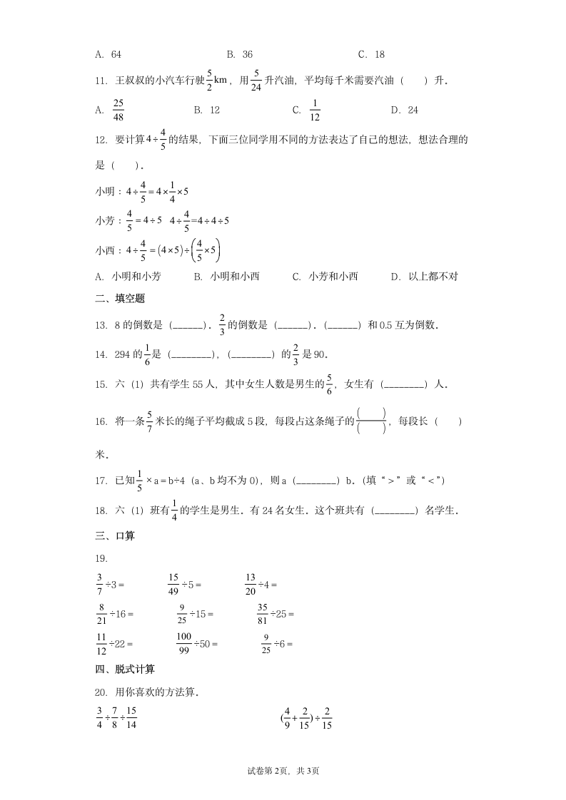 寒假作业：《分数除法》训练   六年级数学上册（含答案）人教版.doc第2页