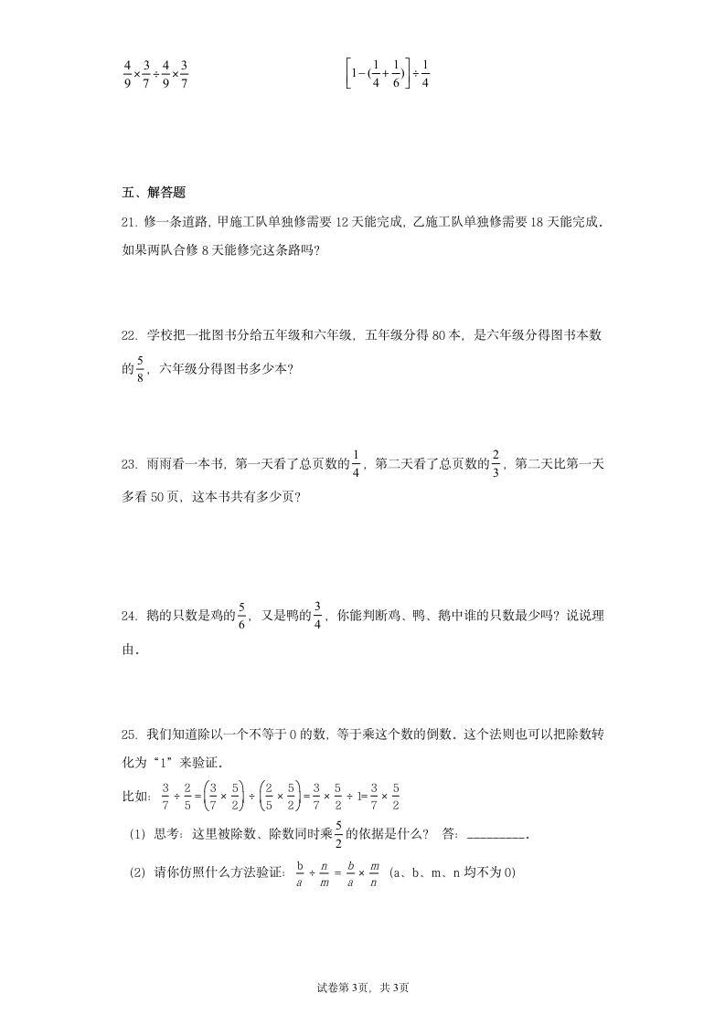 寒假作业：《分数除法》训练   六年级数学上册（含答案）人教版.doc第3页