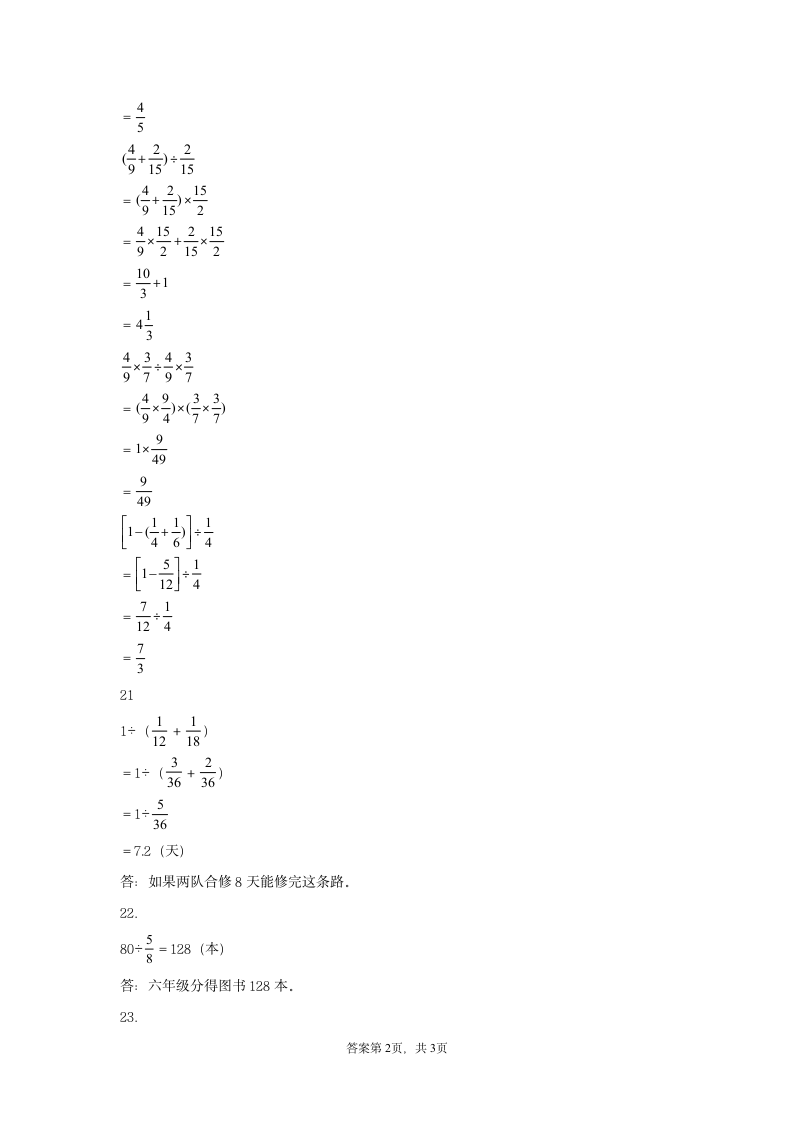 寒假作业：《分数除法》训练   六年级数学上册（含答案）人教版.doc第6页