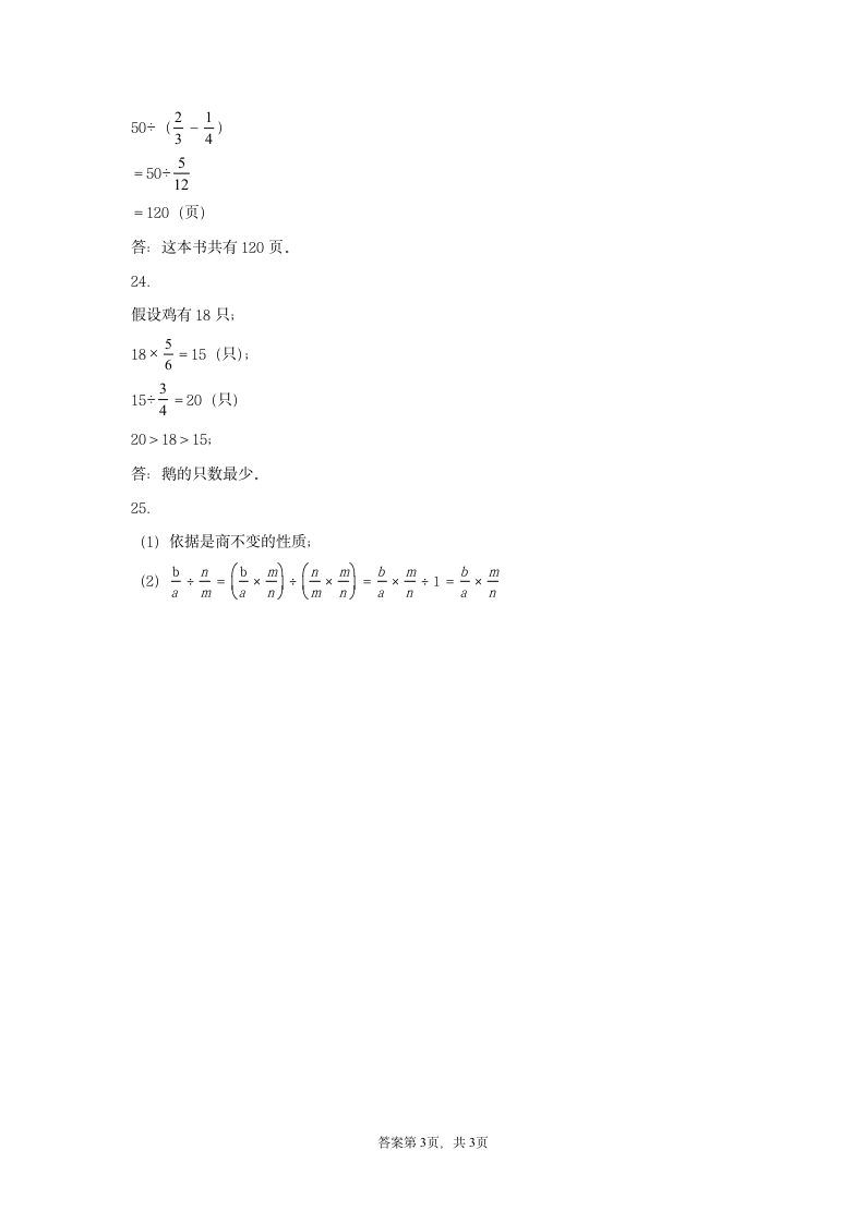 寒假作业：《分数除法》训练   六年级数学上册（含答案）人教版.doc第7页