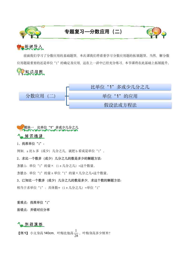 小学数学人教版六年级上专题复习-分数应用（二）练习（无答案）.doc第1页