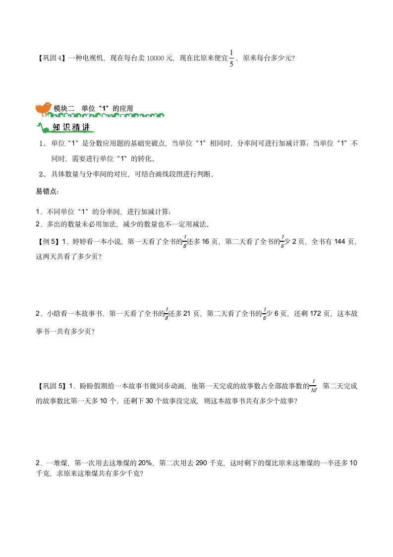 小学数学人教版六年级上专题复习-分数应用（二）练习（无答案）.doc第3页