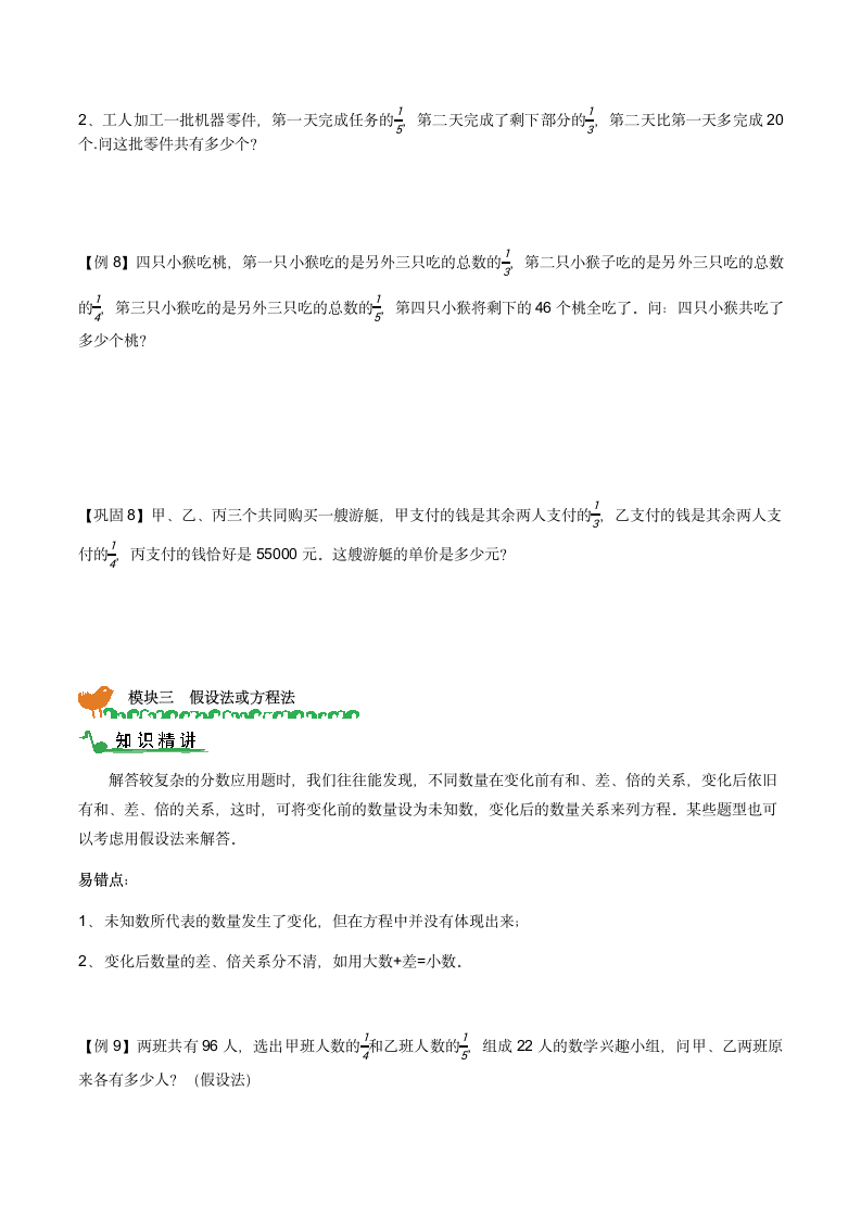 小学数学人教版六年级上专题复习-分数应用（二）练习（无答案）.doc第5页