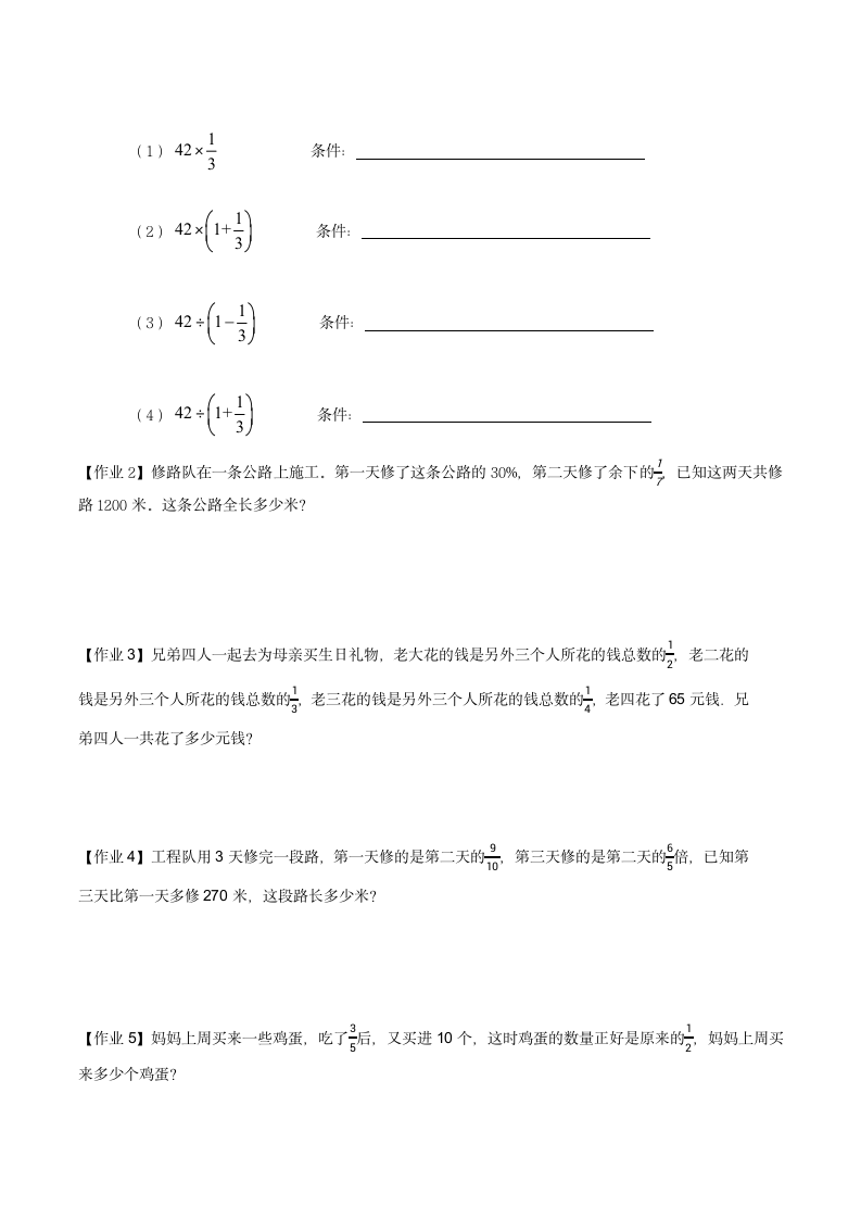 小学数学人教版六年级上专题复习-分数应用（二）练习（无答案）.doc第7页