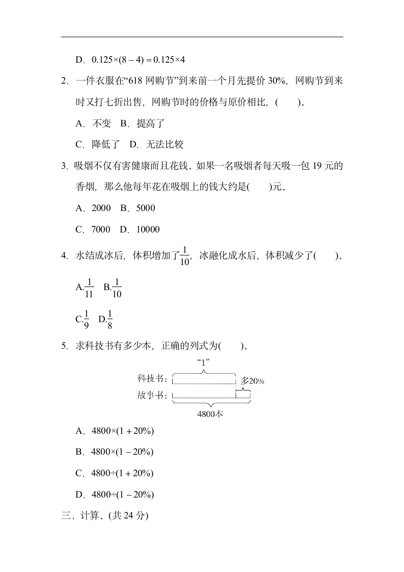 冀教版数学六年级下册 总复习突破卷2．数的运算(有答案).doc第2页