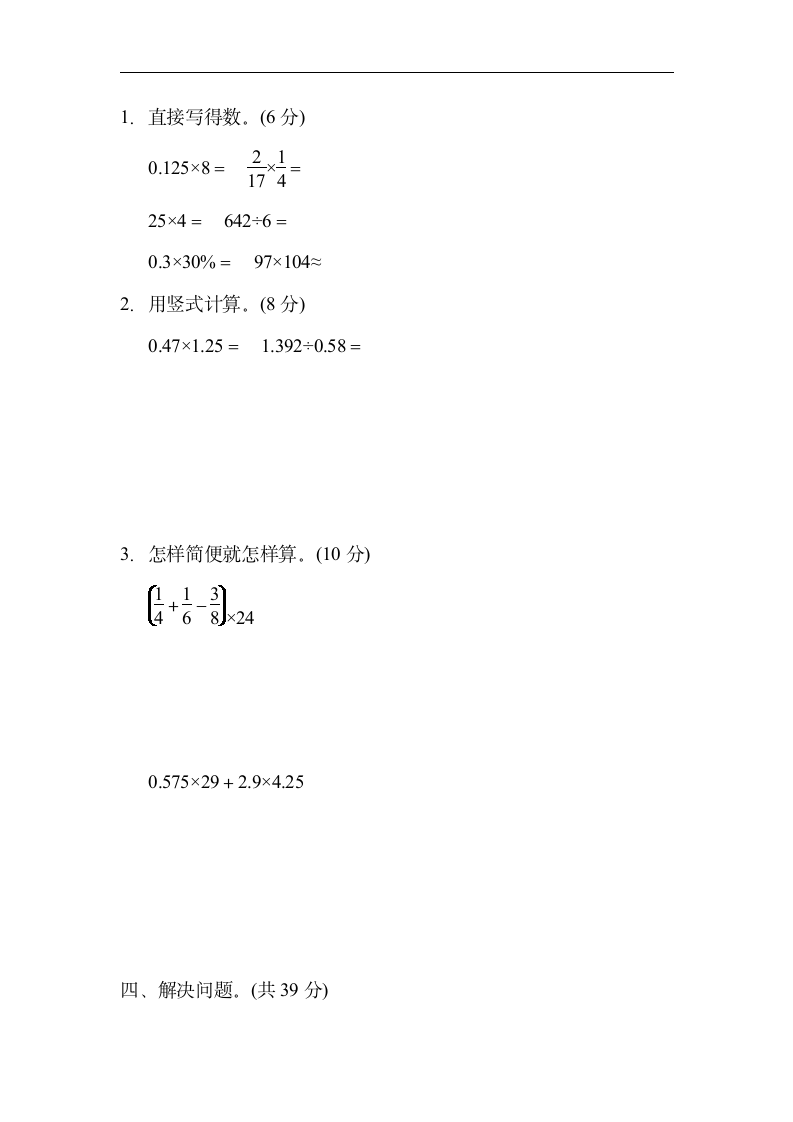 冀教版数学六年级下册 总复习突破卷2．数的运算(有答案).doc第3页